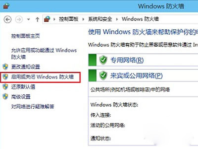 啟用或關閉Windows防火墻 啟用或關閉Windows防火墻