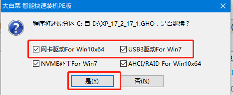 大白菜一鍵還原窗口 大白菜一鍵還原窗口