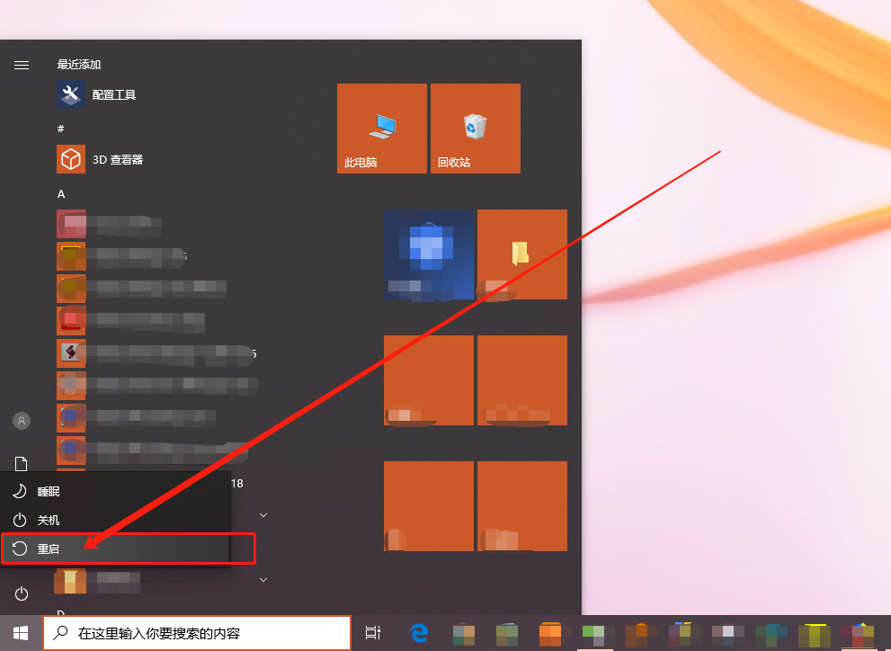 重啟電腦 重啟電腦