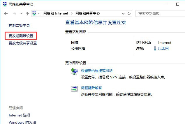 更改適配器設置