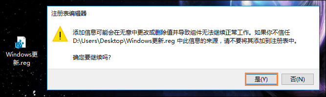 Win10系統(tǒng)如何在桌面右鍵添加Windows更新選項？4.jpg