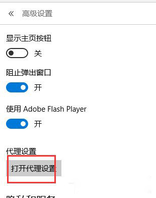 Win10系統edge無法上網怎么辦?8.jpg Win10系統edge無法上網怎么辦?8.jpg