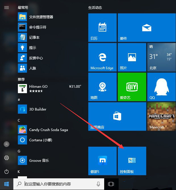 Win10系統如何將控制面板添加到桌面?2-1.jpg Win10系統如何將控制面板添加到桌面?2-1.jpg