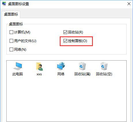 Win10系統如何將控制面板添加到桌面?6.jpg Win10系統如何將控制面板添加到桌面?6.jpg