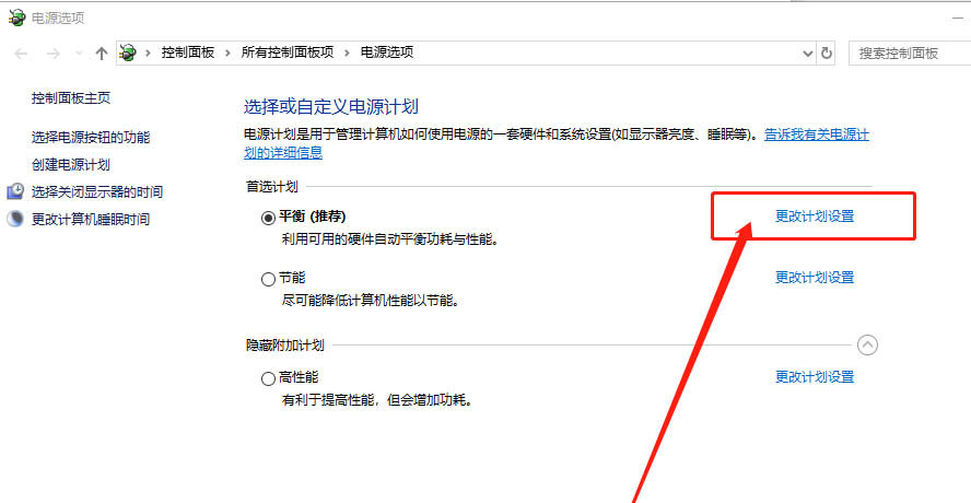 2-更改電源計劃