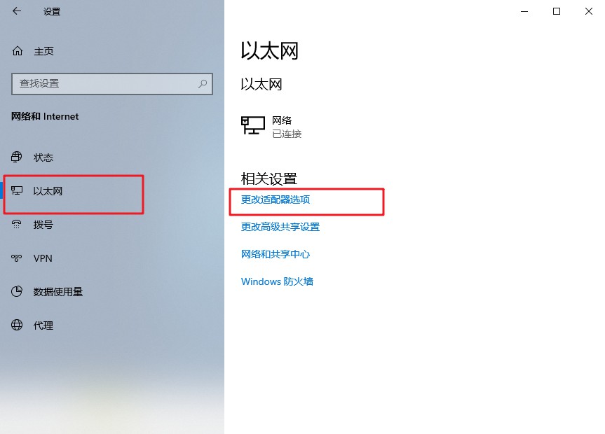 2-更改適配器選項
