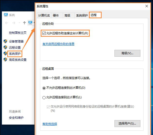 1-2系統保護-遠程-允許遠程桌面 1-2系統保護-遠程-允許遠程桌面