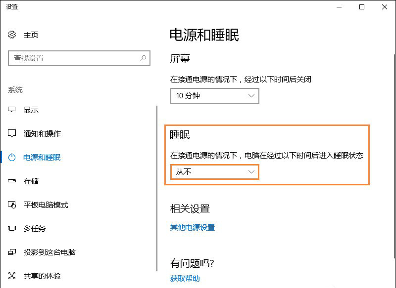 4-2電源和睡眠 4-2電源和睡眠
