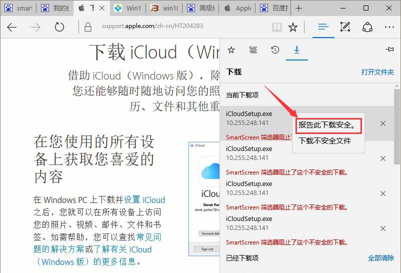 b-報告此下載安全