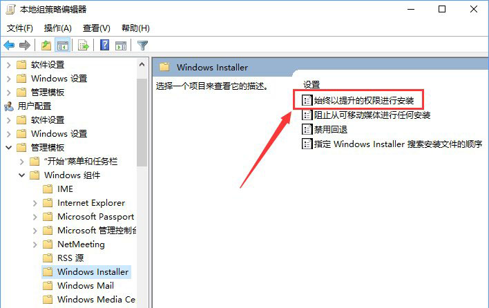 3-1啟動“始終以提升的權進行安裝”