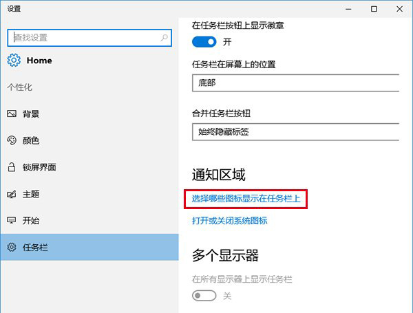 2-點(diǎn)擊通知區(qū)域