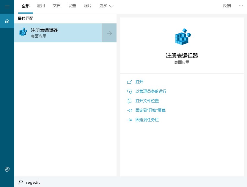 5-1進(jìn)入注冊表編輯器