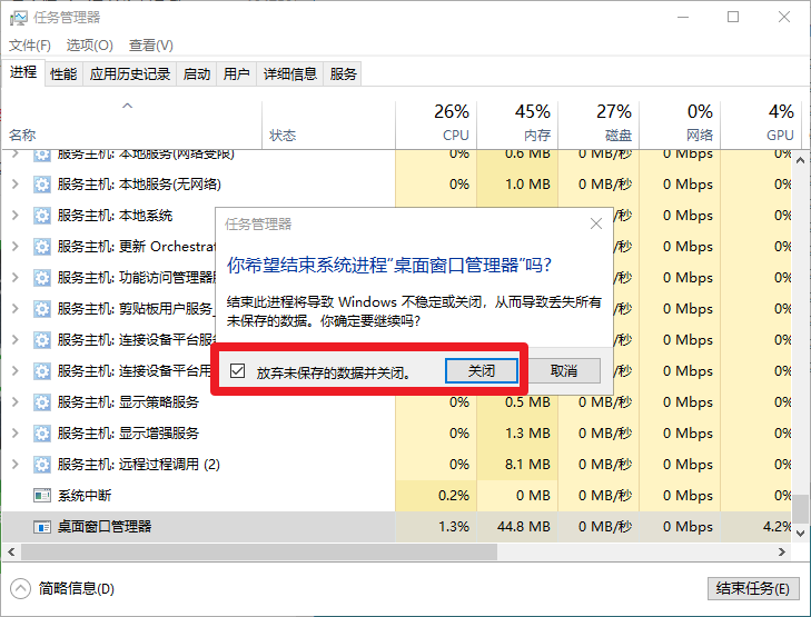 3、關閉桌面窗口管理器