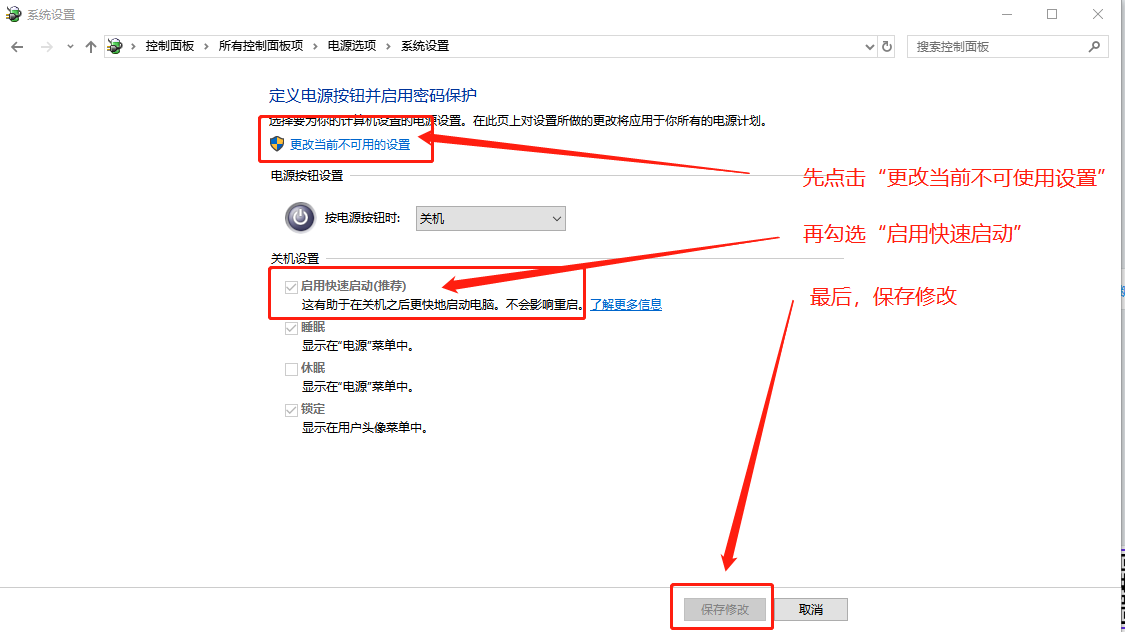 e、啟動快速啟動