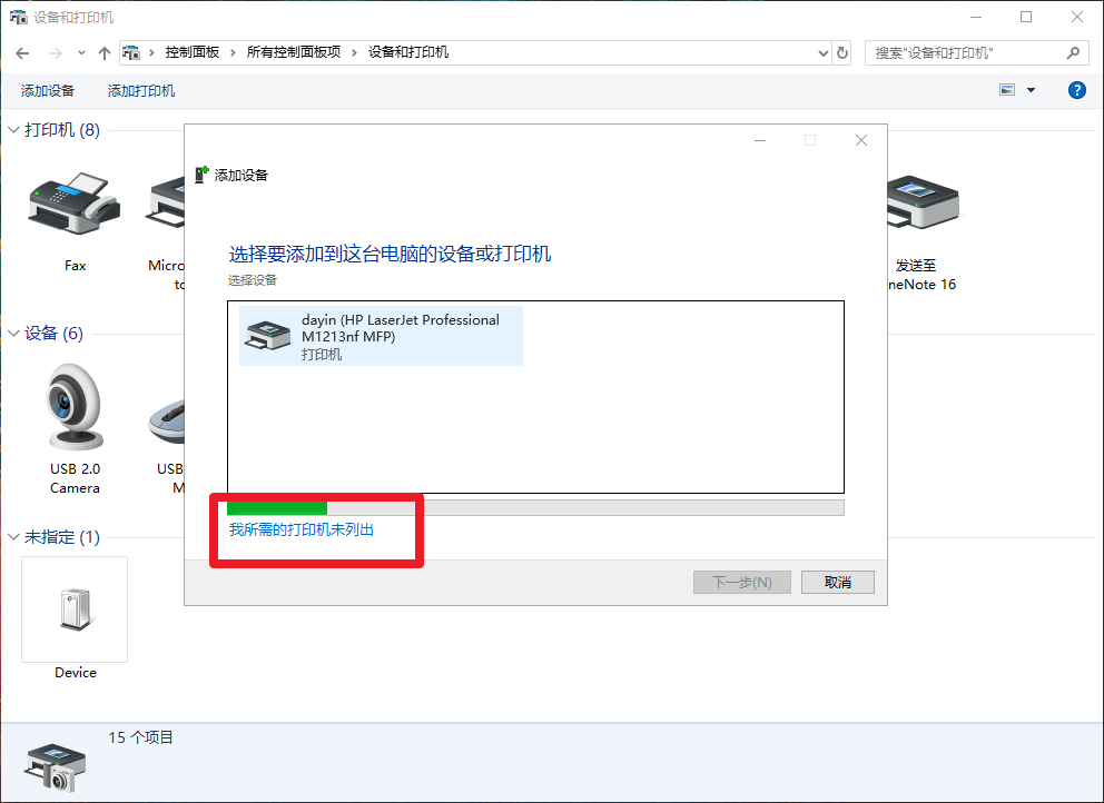 4-我所需的打印機未列出