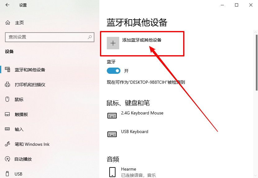 d-1添加藍牙設備