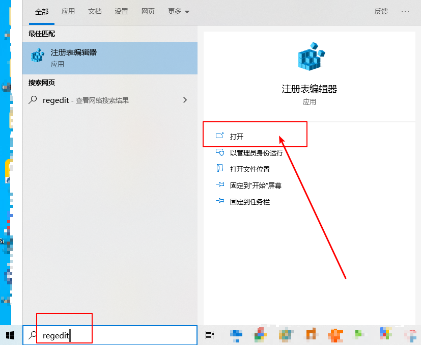 d-打開注冊表編輯器