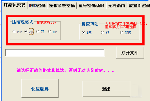 7-1設置zip壓縮包格式以及解密算法