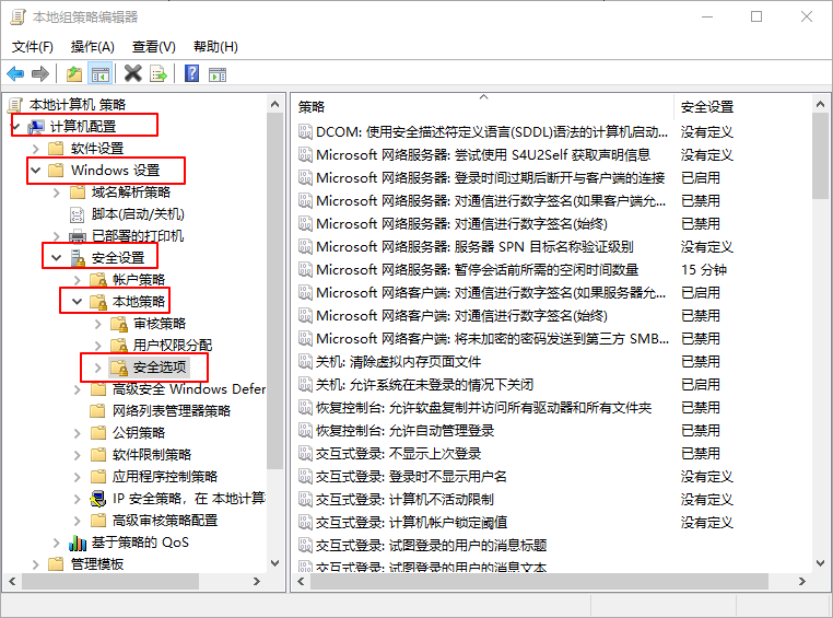 2-本地組策略“安全選項” 2-本地組策略“安全選項”