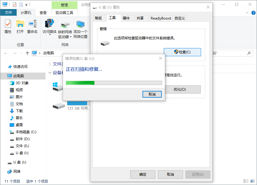 8-驅動器修復中