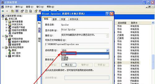 d-設置Print Spooler服務自動