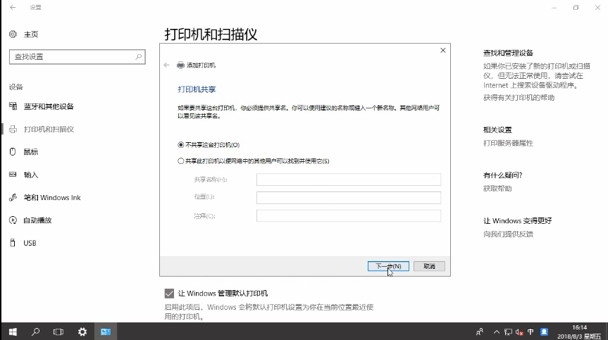 11-不共享打印機