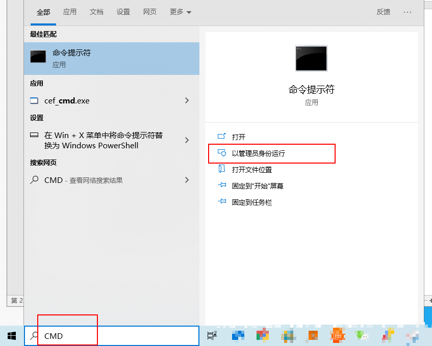 a-管理員身份打開CMD a-管理員身份打開CMD