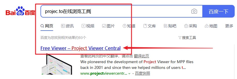 方法三：Projec.to在線瀏覽工具打開mpp文件！