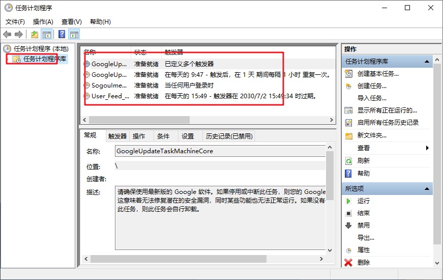 2-查看任務計劃程序