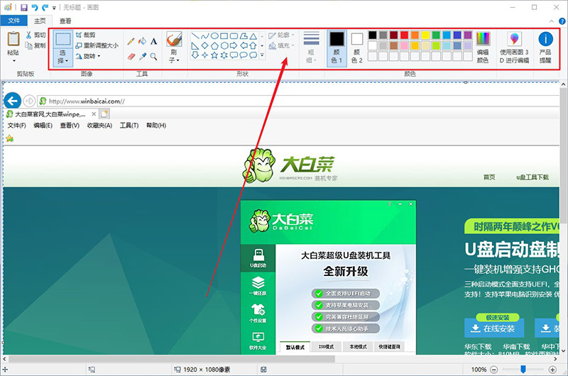6-大白菜首頁全屏截圖成功