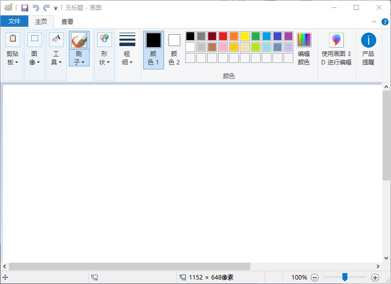 a-打開畫圖工具