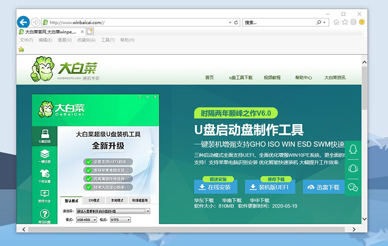 b-大白菜首頁截圖