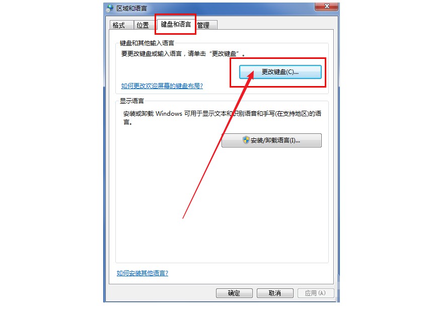6-點(diǎn)擊更改鍵盤