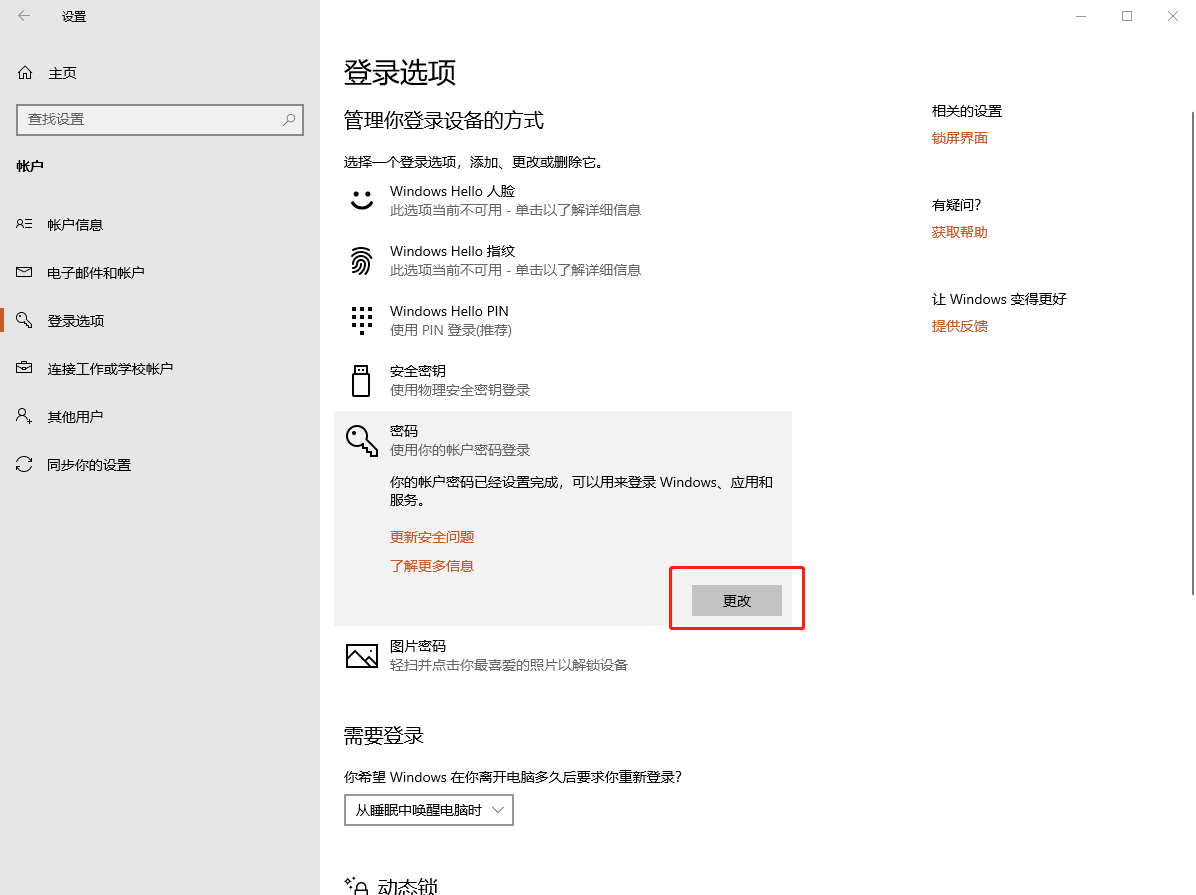 6-更改開機(jī)密碼 6-更改開機(jī)密碼