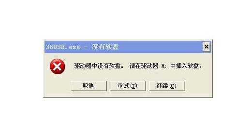 驅(qū)動(dòng)器中沒(méi)有軟盤(pán)怎么辦? 驅(qū)動(dòng)器中沒(méi)有軟盤(pán)怎么辦?