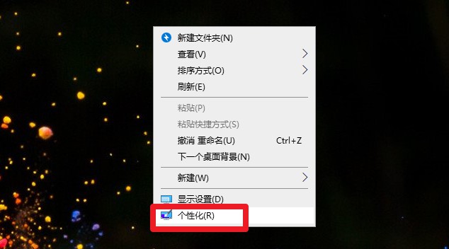 4-1右鍵選擇“個性化” 4-1右鍵選擇“個性化”