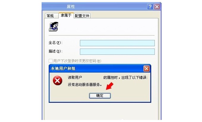 電腦提示沒有啟動服務(wù)器服務(wù)的故障現(xiàn)象3 電腦提示沒有啟動服務(wù)器服務(wù)的故障現(xiàn)象3