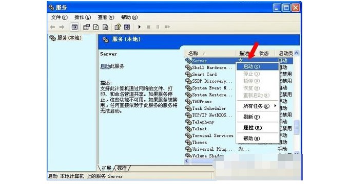 電腦沒有啟動服務(wù)器服務(wù)的解決方法6-右鍵啟動Server服務(wù) 電腦沒有啟動服務(wù)器服務(wù)的解決方法6-右鍵啟動Server服務(wù)