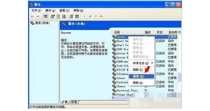 電腦沒有啟動服務(wù)器服務(wù)的解決方法5-右鍵打開Server服務(wù)屬性 電腦沒有啟動服務(wù)器服務(wù)的解決方法5-右鍵打開Server服務(wù)屬性