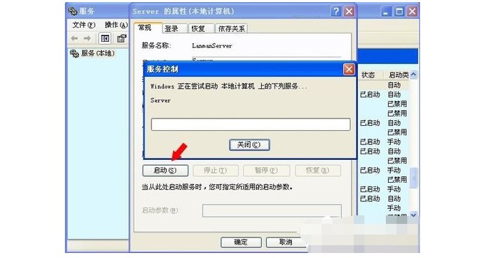 電腦沒有啟動服務(wù)器服務(wù)的解決方法8-啟動Server服務(wù) 電腦沒有啟動服務(wù)器服務(wù)的解決方法8-啟動Server服務(wù)