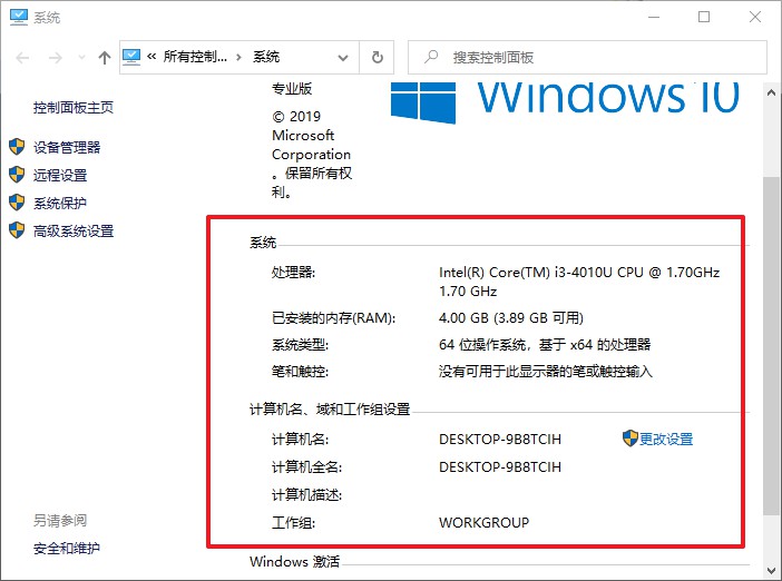 方法三：系統屬性查看電腦配置2