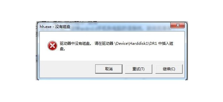 驅(qū)動(dòng)器中沒有磁盤1 驅(qū)動(dòng)器中沒有磁盤1