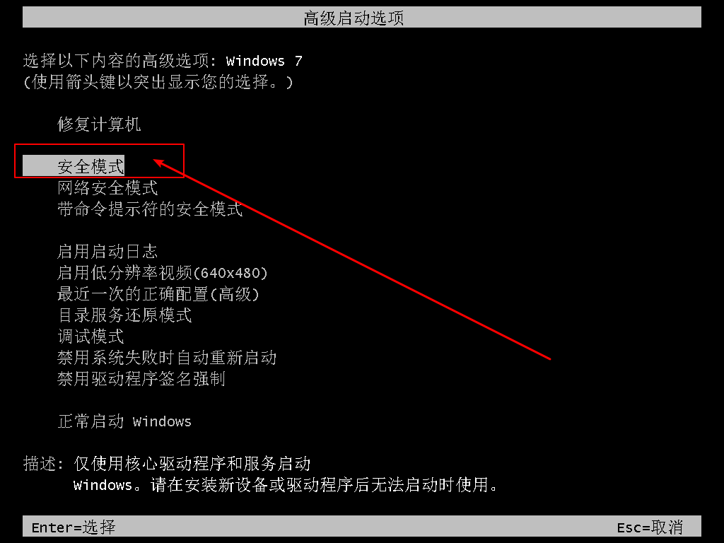 1-進入安全模式 1-進入安全模式
