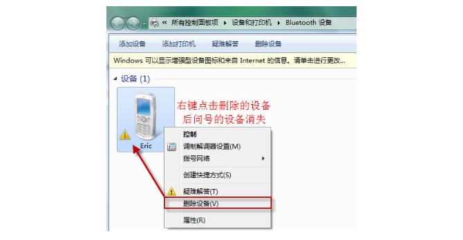 2-單擊刪除設備 2-單擊刪除設備