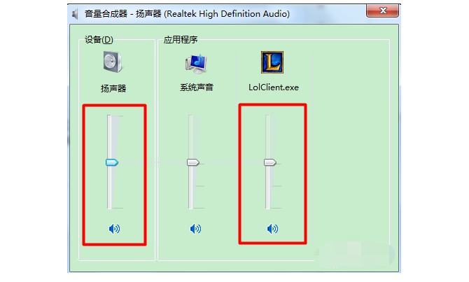 b-確定揚聲器和lol沒有靜音