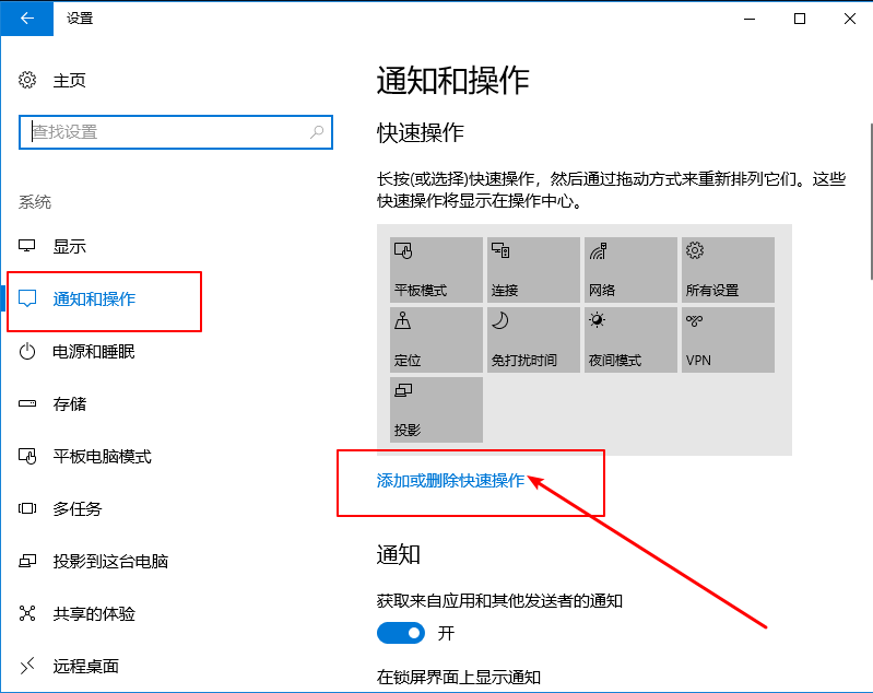 設置win10系統任務欄快速操作程序3-通知和操作