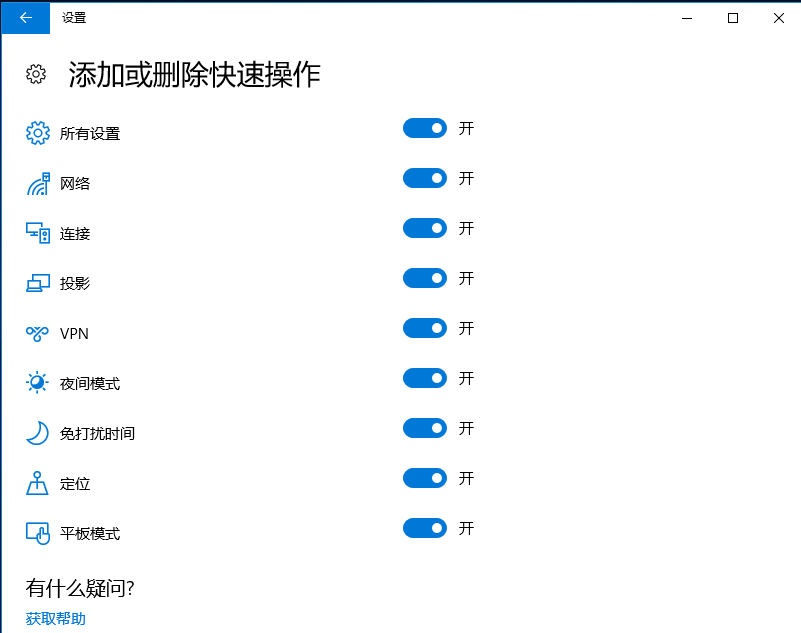 設置win10系統任務欄快速操作程序4-設置快速操作