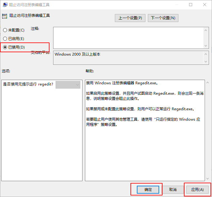 6-設置已禁用 6-設置已禁用
