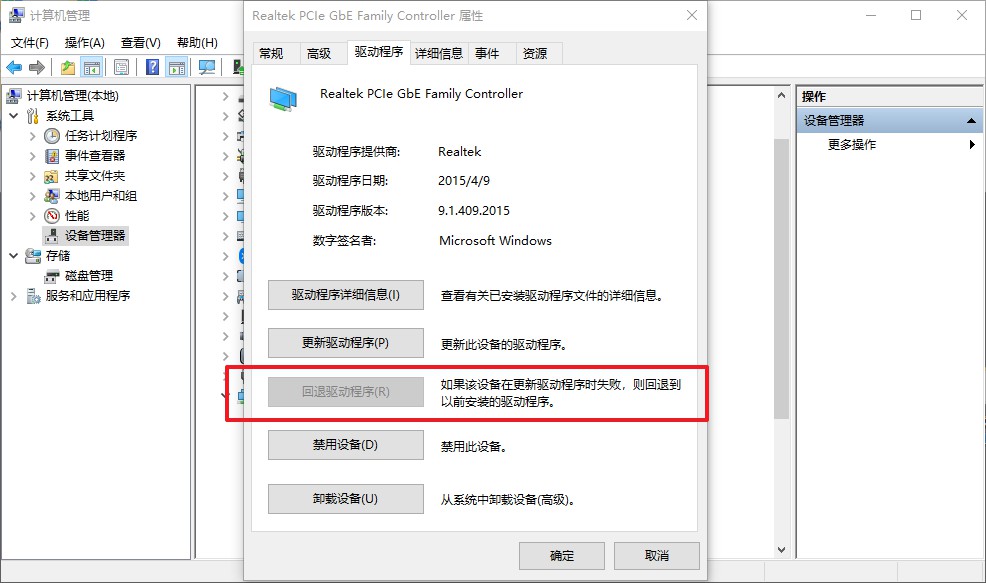 返回原來的驅動程序 返回原來的驅動程序