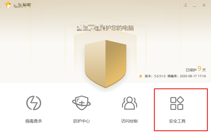 3-1點(diǎn)擊安全工具